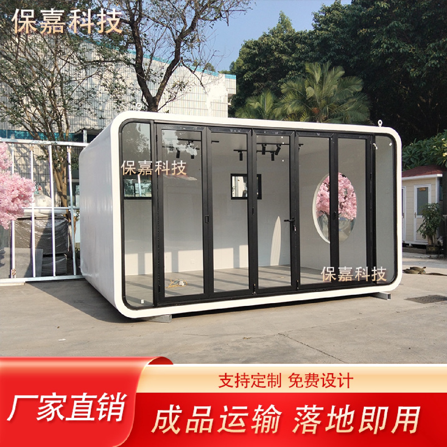 户外景区网红苹果舱民宿营地太空舱商业街移动智能办公室