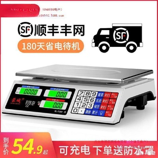 菜蓉城电子公斤做生意电子称摆摊卖菜家用秤商用小型厨房30kg