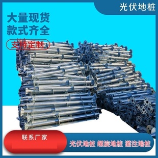 光伏螺旋地桩地螺丝灌注桩绞龙栈道桩镀锌地预埋大棚桩基础螺旋桩