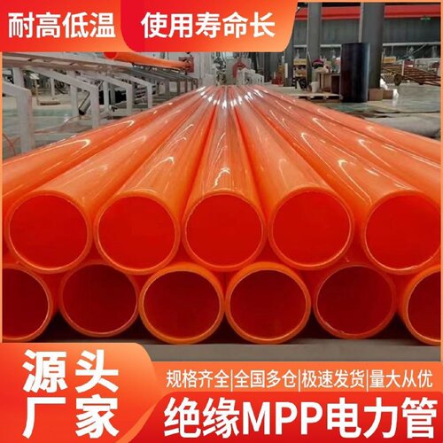 MPP电力管高压全新料110非开挖过路拖拉顶管埋地式CPVC电缆保护管
