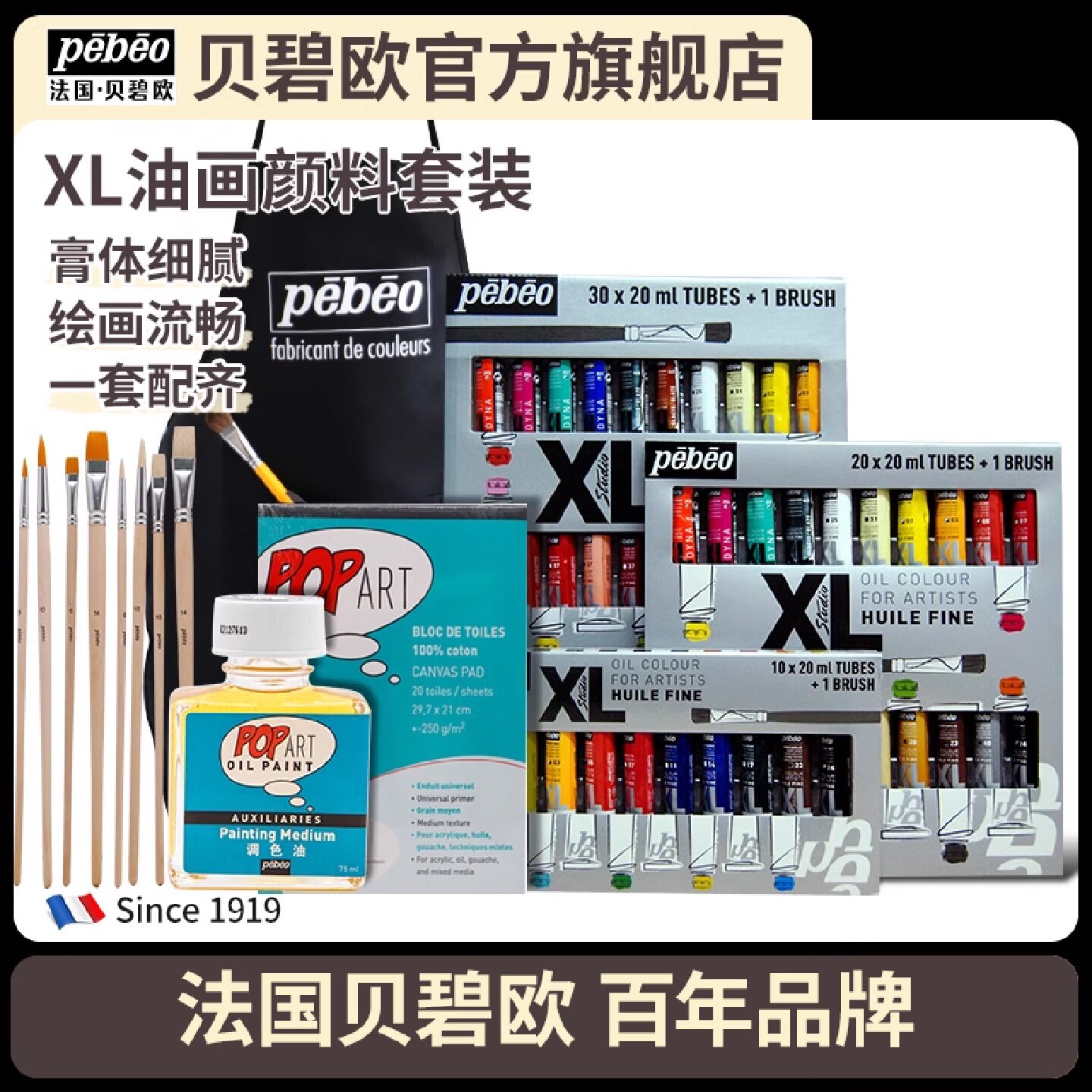 Pebeo专业级油画颜料套装成人美术绘画工具组木制油画箱组合多色