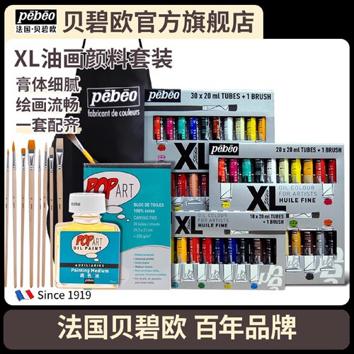 Pebeo专业级油画颜料套装成人美术绘画工具组木制油画箱组合多色