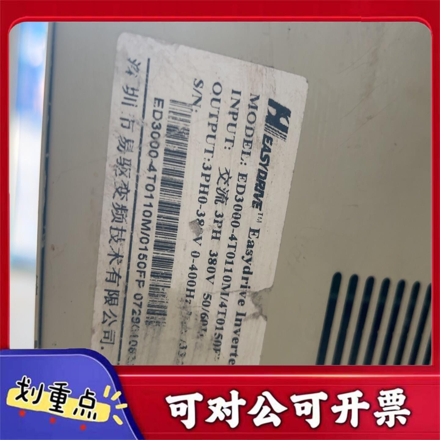 【议价YS】易驱ed3000-4t0110m4t0150fp拆机11k