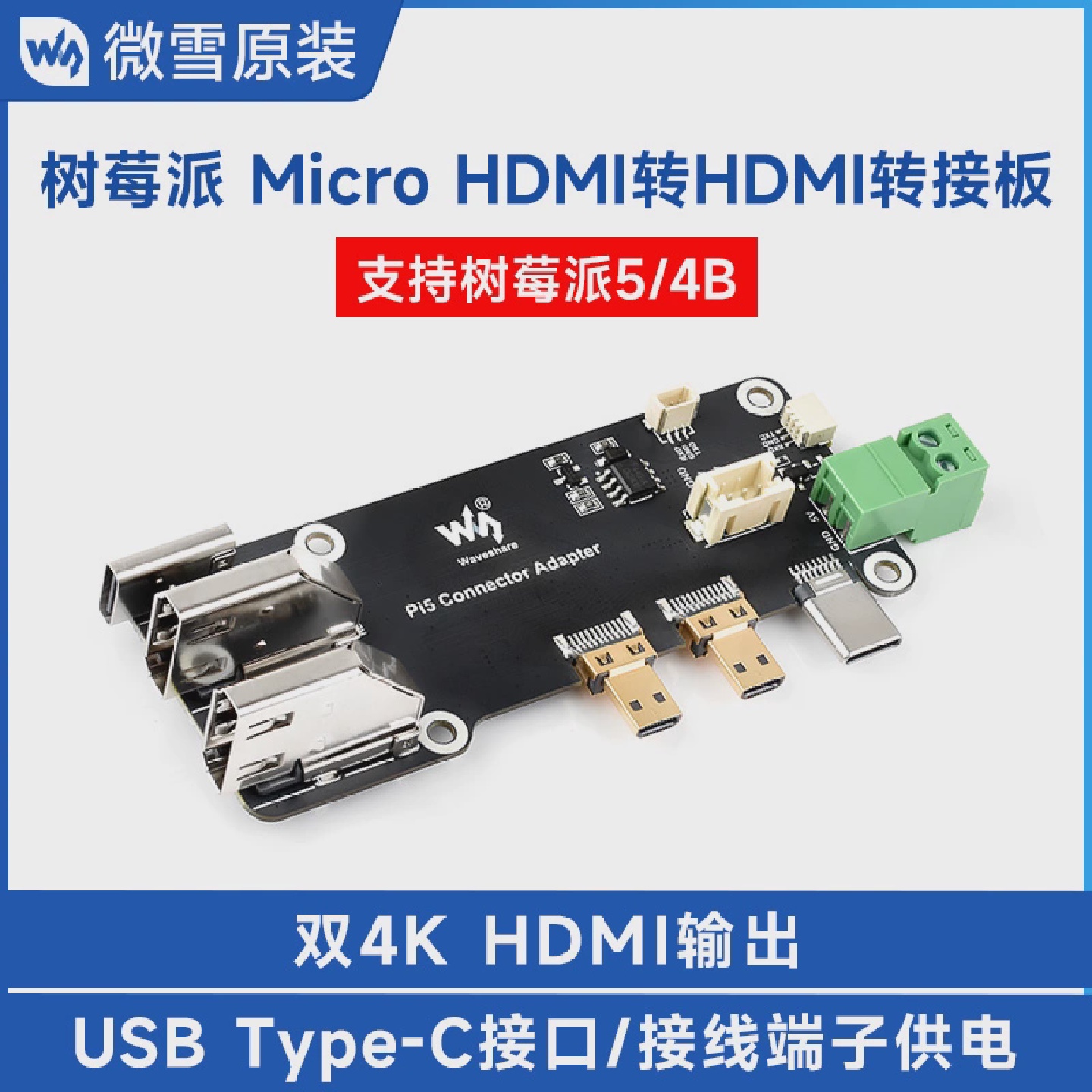 微雪树莓派5MicroHDMI转HDMI转接板双4K输出扩展板兼容PI4B