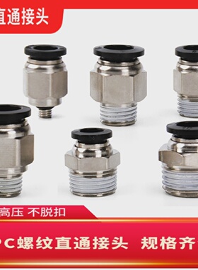 黑色气动气缸快速接头MPC8-02螺纹直通PC10-03PC6-01/4-M5PC12-04