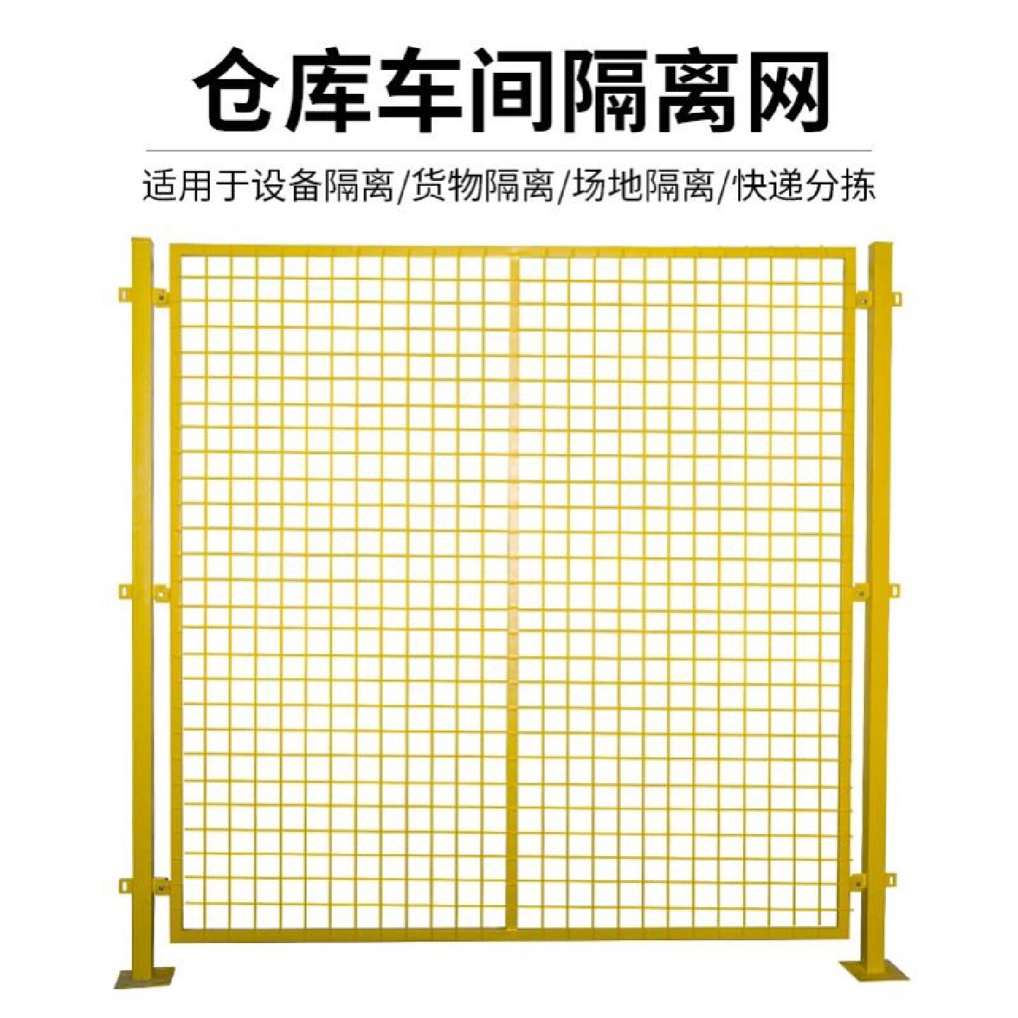 仓库车间隔离网护栏网隔断网工厂设备铁丝网围栏栅栏公路门防护网