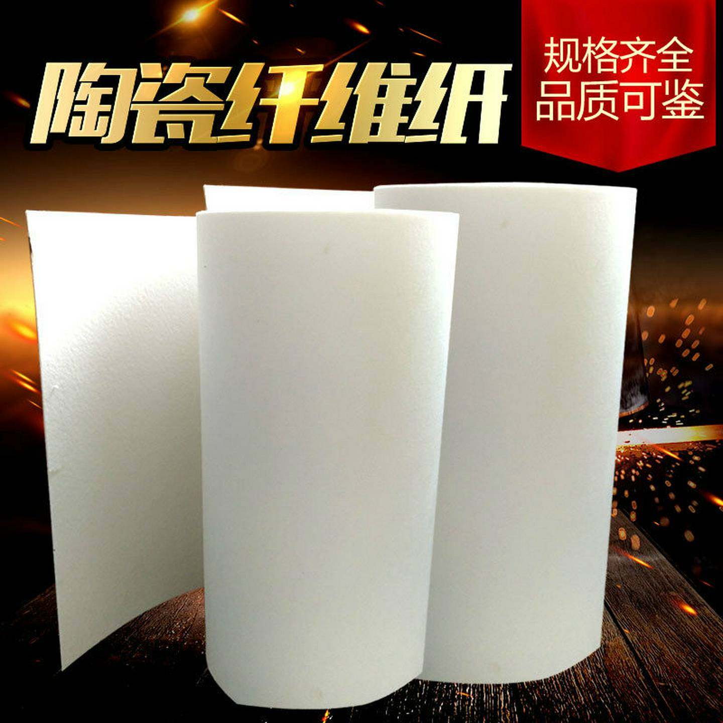 陶瓷纤维纸耐高温隔热垫片电器防火纸棉无石棉冲击垫硅酸铝纤维纸,基础建材,管道隔热保温套,淘宝优惠券,粉丝福利购,淘宝优惠卷