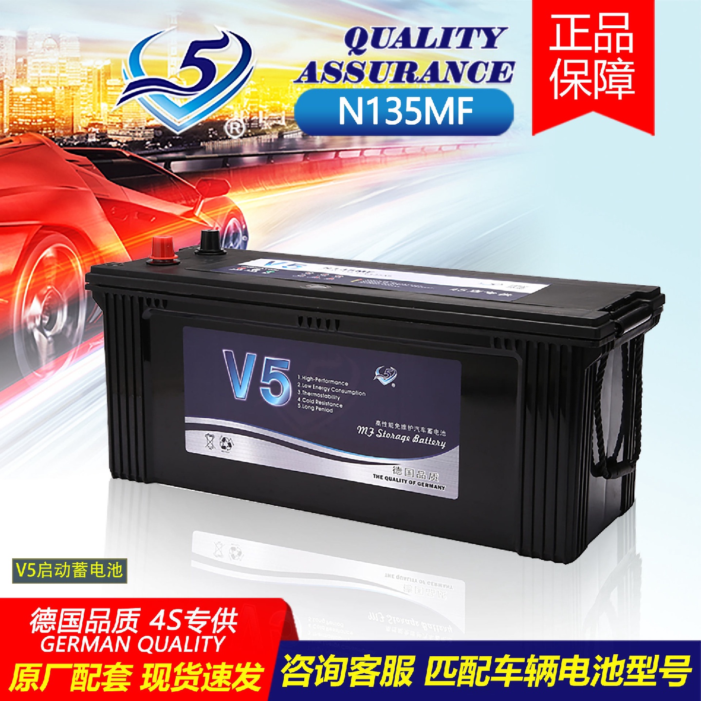 免维护铅酸V5汽车蓄电池12V135AH货车启动电瓶N135MF