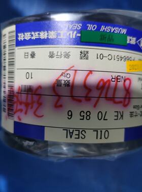 议价--全新原装武藏MUSASHI油封，型号70856，NBR橡胶，