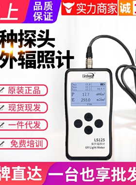 寻I林上紫外辐照计LS125多探头紫外线强度计测试仪UVABC照度计LS1