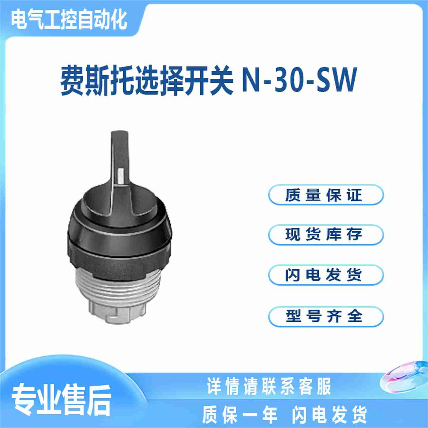 议价-N-30-SW选择开关手控拨动开关FESTO9302基本阀Z附件