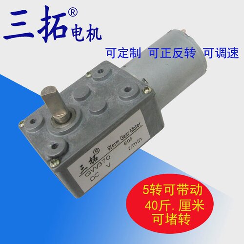 三拓电机GW37012V24V蜗轮蜗杆减速电机直流马达霍尔编码器电机