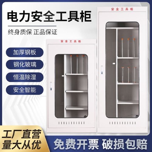 安全工具柜电力安全工器具柜智能除湿工具柜绝缘配电房消防铁皮柜
