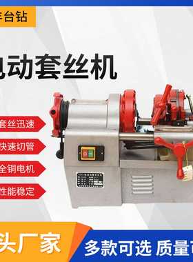 西湖牌电动切管套丝机2寸3寸4寸水管圆钢开牙机绞牙机电动工具