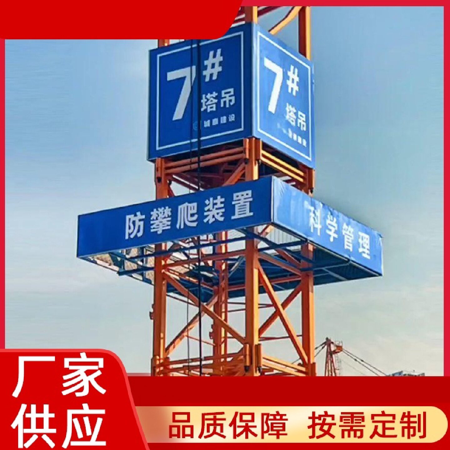 塔吊防攀爬装置建筑工地高空作业平台防跌落围栏组装式施工防护栏