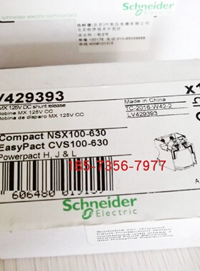 议价LV429390/LV429393施耐德NSX附件分励脱扣器全新原装正品现货