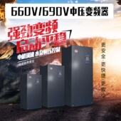 启变电气三相660V中压高压690V风机水泵电机通用调速控制变频器