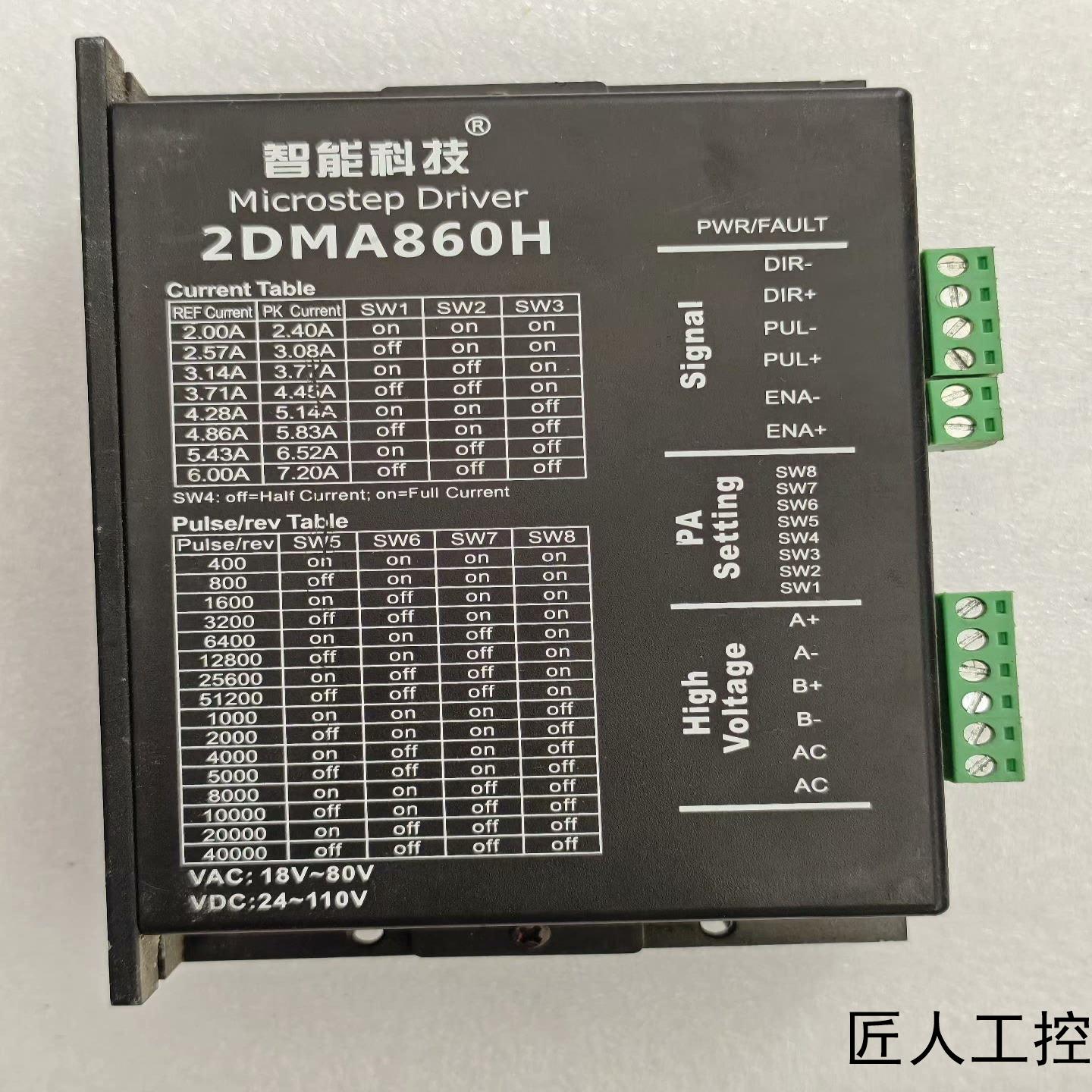 智能科技2DMA860H步进电机驱动器支持24-110V电议价商品