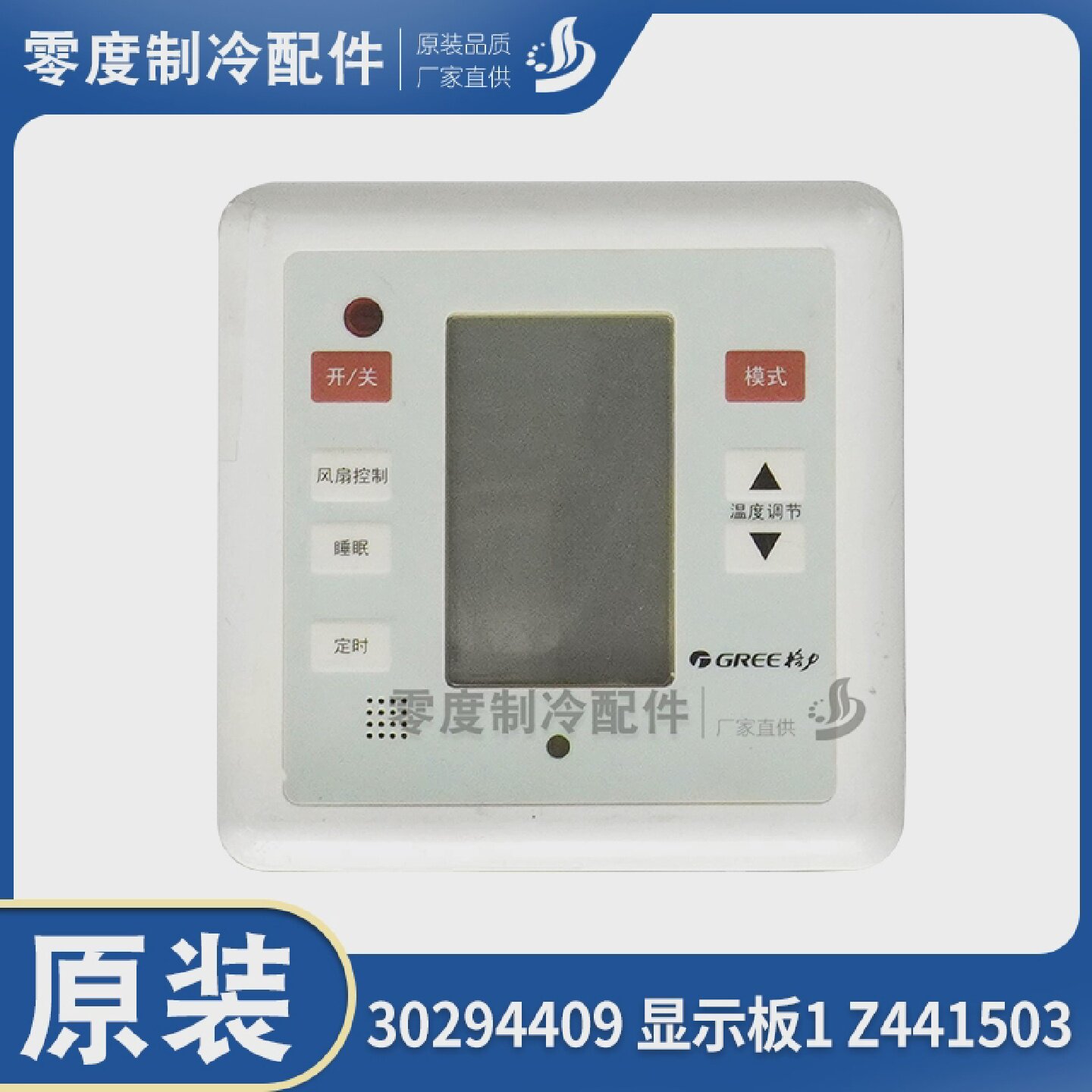 适应格力空调风管机手操线控器30294409显示板Z441503线路板