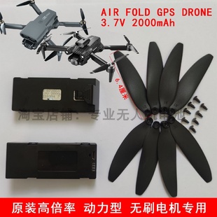 原装 A13V2无刷无人机GPSDRONE3.7V2000毫安高倍率大容量电池桨叶