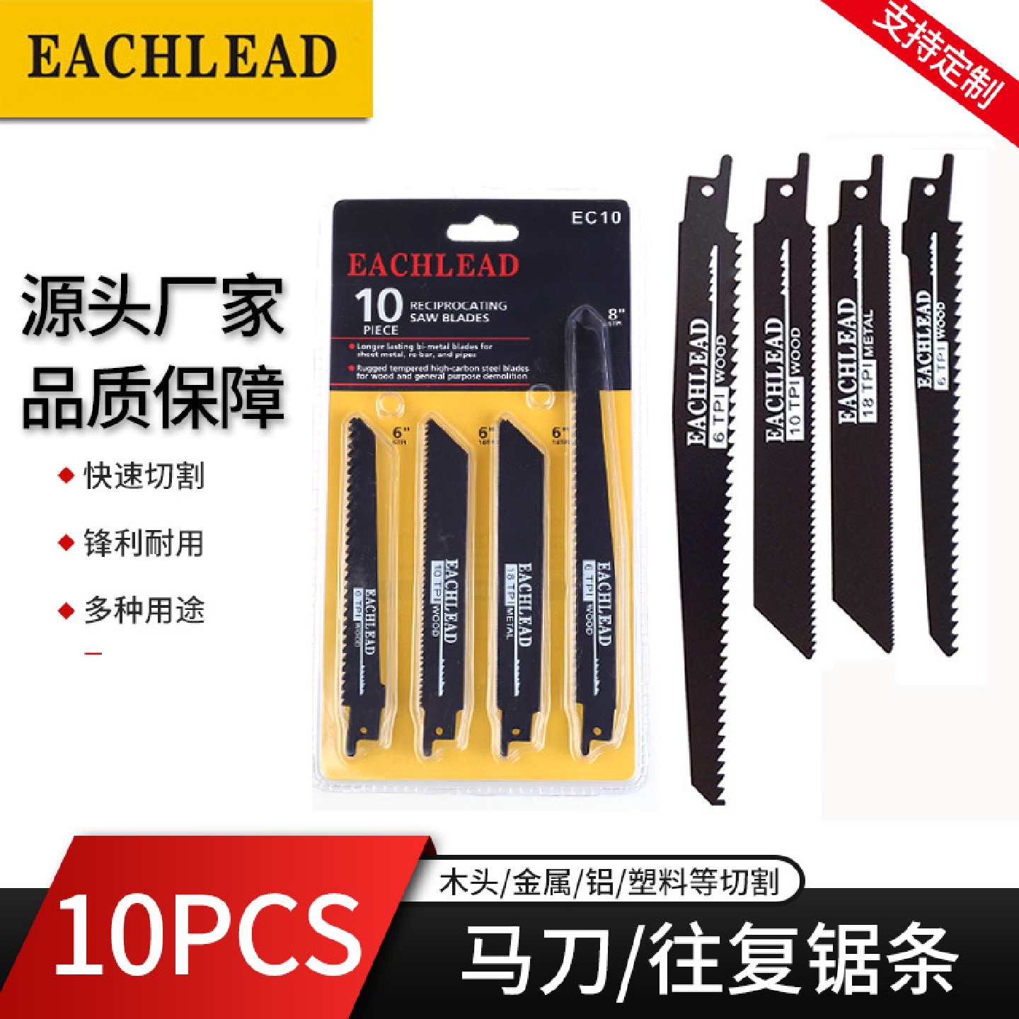 10PCS碳钢马刀锯往复锯条金属锯条木工锯片塑料肉骨切割电动锯条