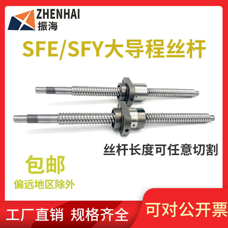 大导程滚珠丝杆丝杠副螺母SFE/Y 2020 2040 2525 3232 4040 50