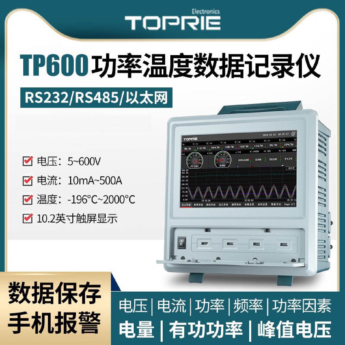 拓普瑞TP600电参数功率计电能量电压电流测试记录仪无纸记录仪表