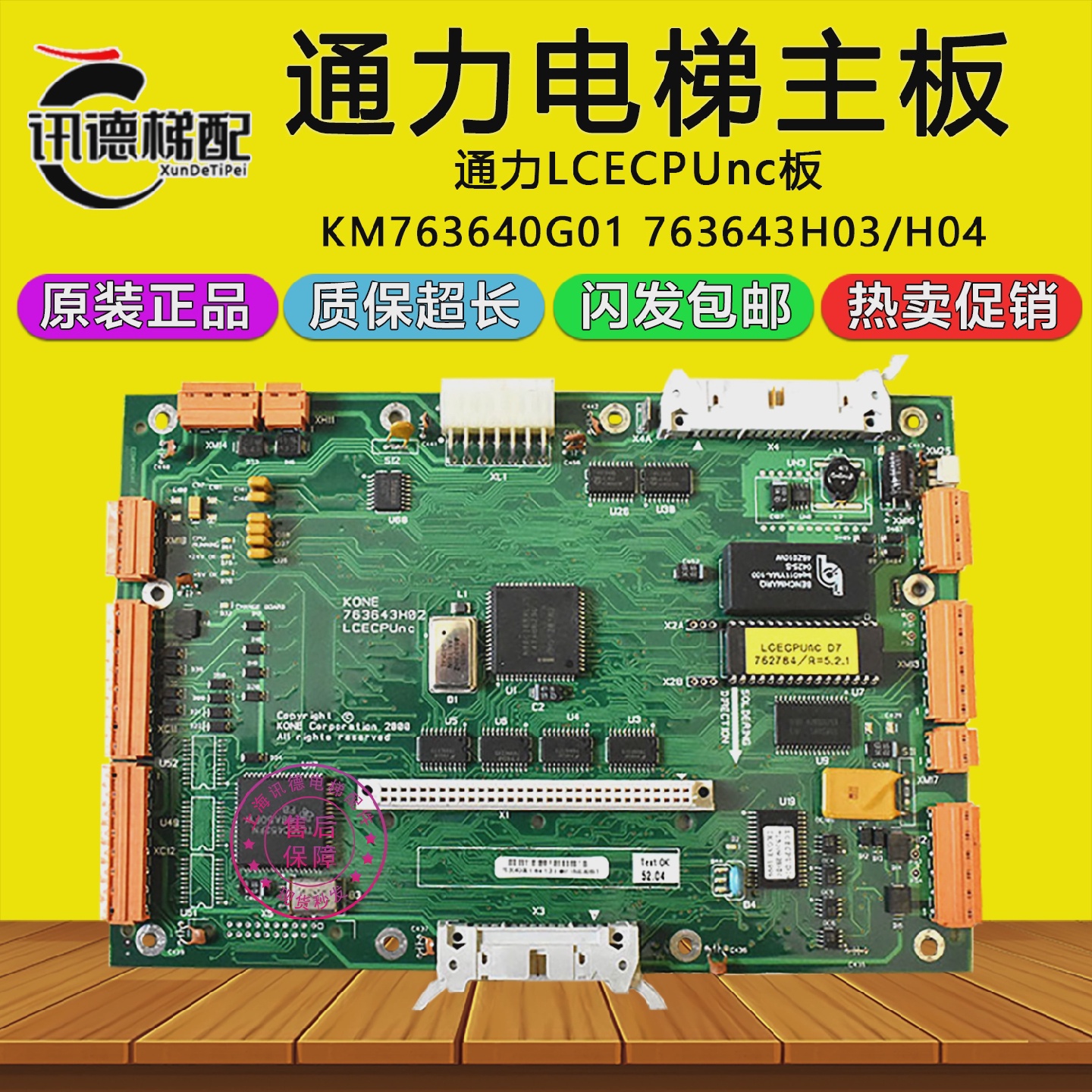通力电梯主板LCECPUnc板KM763640G01无机房主板763643H04/H03/H02