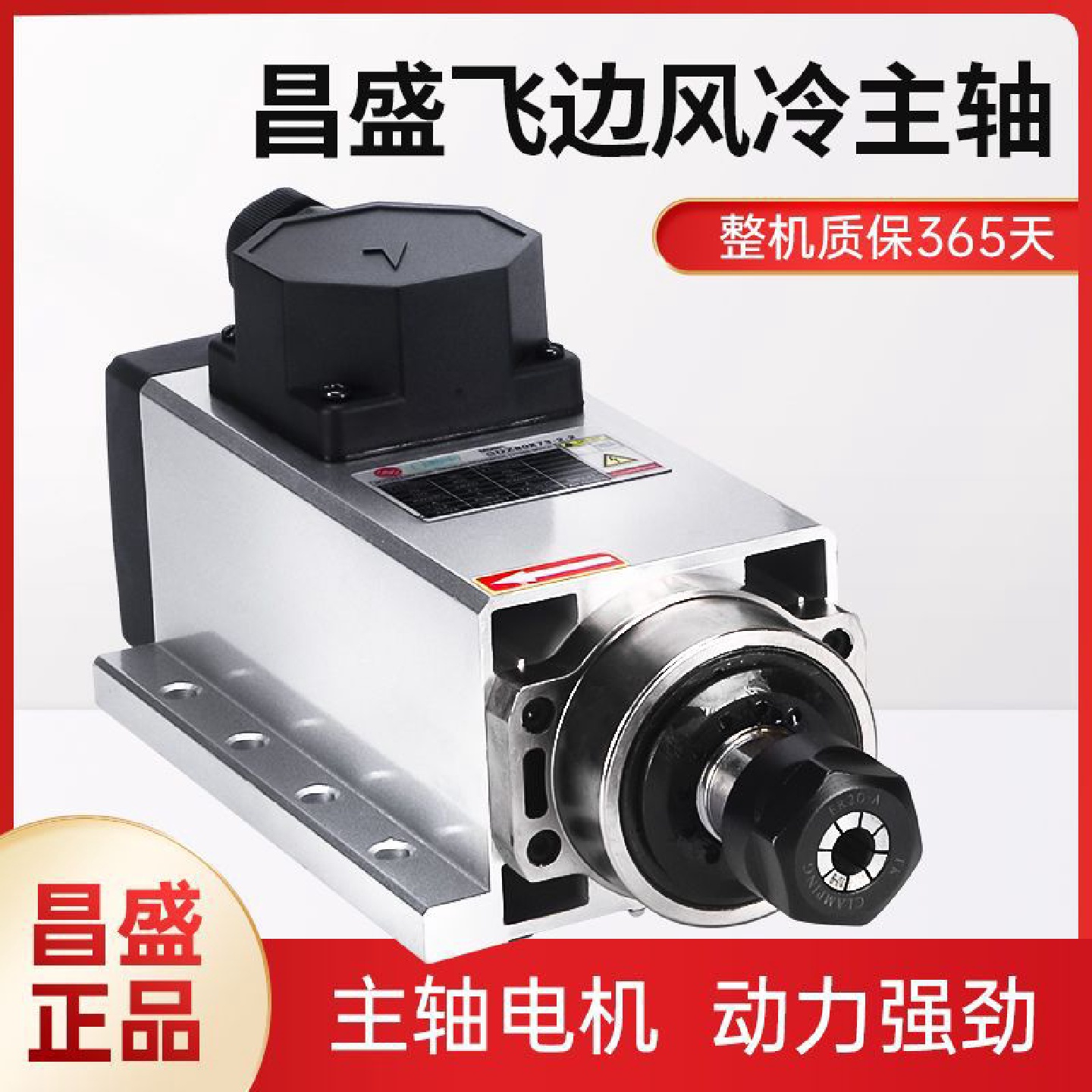 昌盛风冷主轴开料机雕刻机主轴电机1.5-7.5KW高速钻孔动力头套装