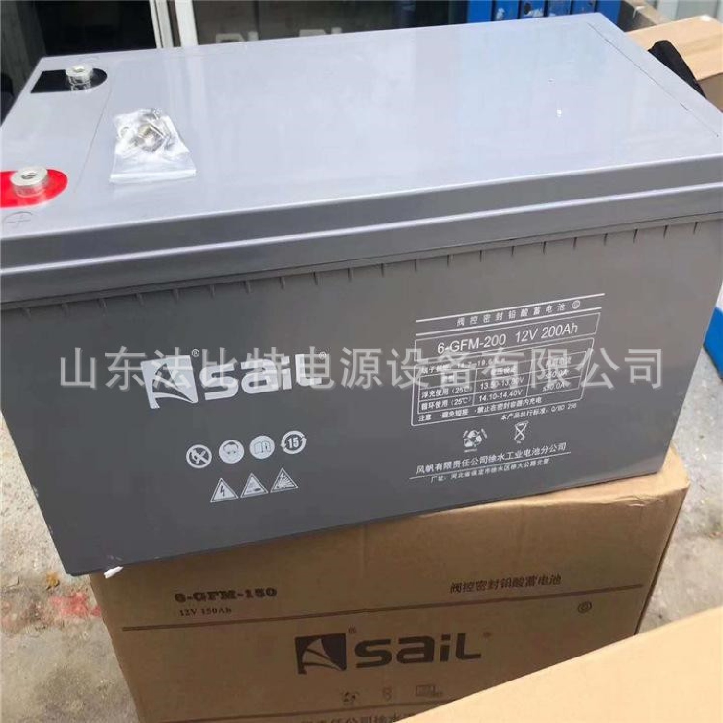 河北SaiL风帆铅酸蓄电池6-GFM-200太阳能发电12V200Ah含税包运