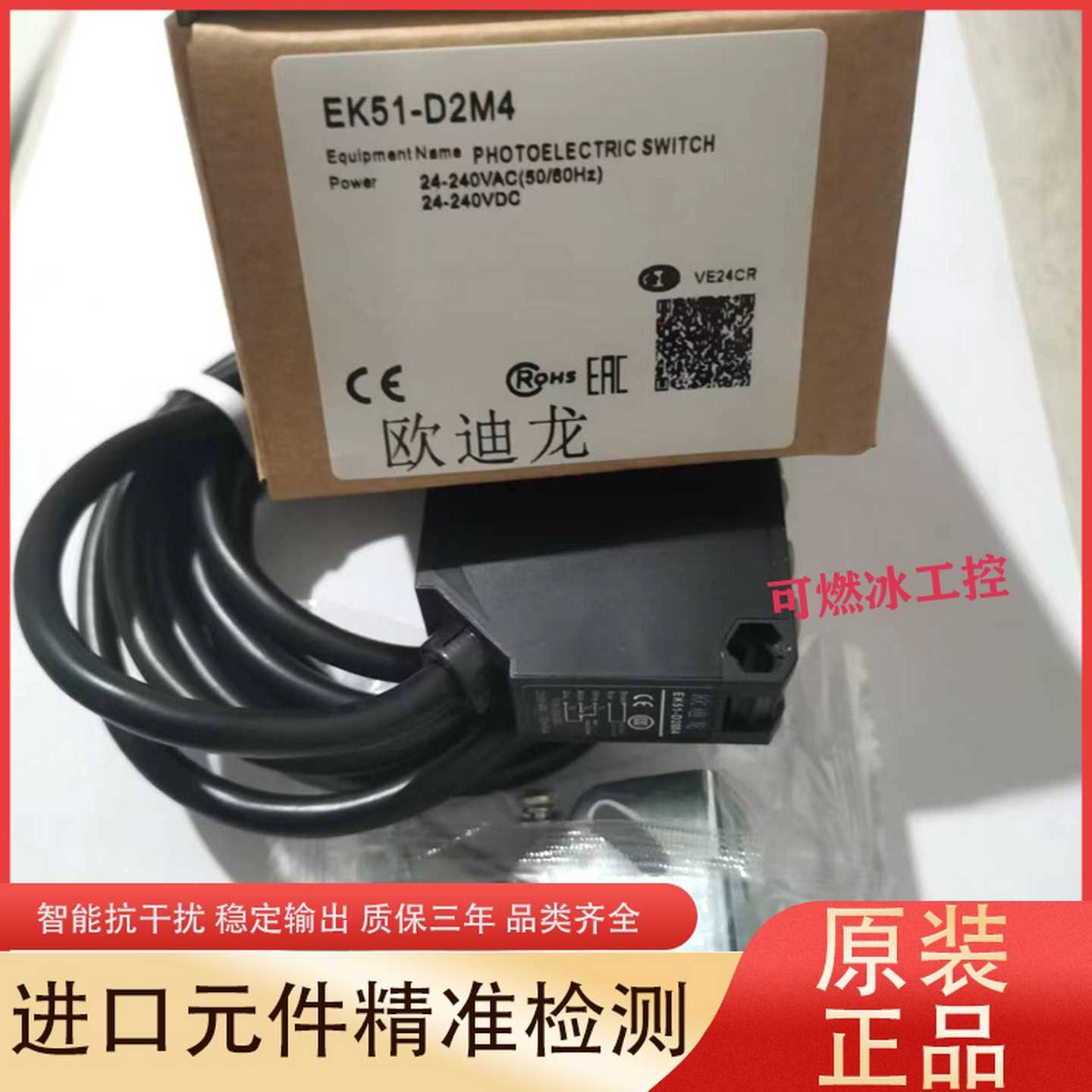 议价-AOTORO欧迪龙漫反射光电开关EK51-D2M4-D50-R6-T20M4红外光