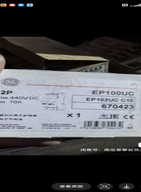 询价GE通用电气断路器EP100UC，2P规格，440VDC，