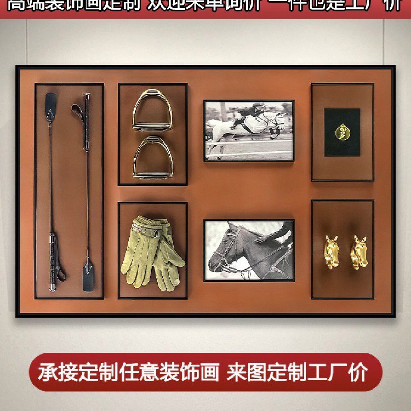 别墅酒店室客厅餐厅沙发背景墙健身房马术挂画立体中式装饰实物画图片