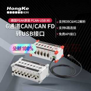 虹科PEAK6通道CANFD转USB接口卡PCAN-U--议价商品