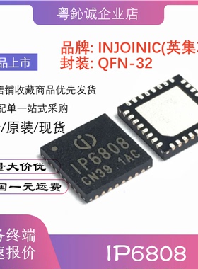 全新原装IP6806IP6808贴片QFN-32无线充电芯片电源管理IC