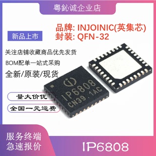 全新原装IP6806IP6808贴片QFN-32无线充电芯片电源管理IC