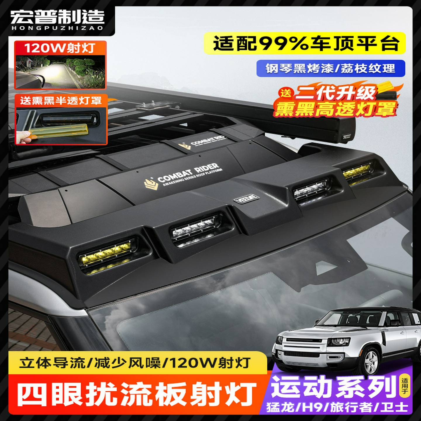 哈弗猛龙H9旅行者/T2卫士普拉多车顶射灯扰流板行李架框平台拓展