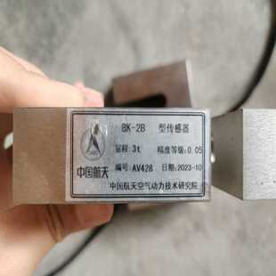 中国航天BK-2B型传感器，量程3t，精度0.05。编号AV-议价