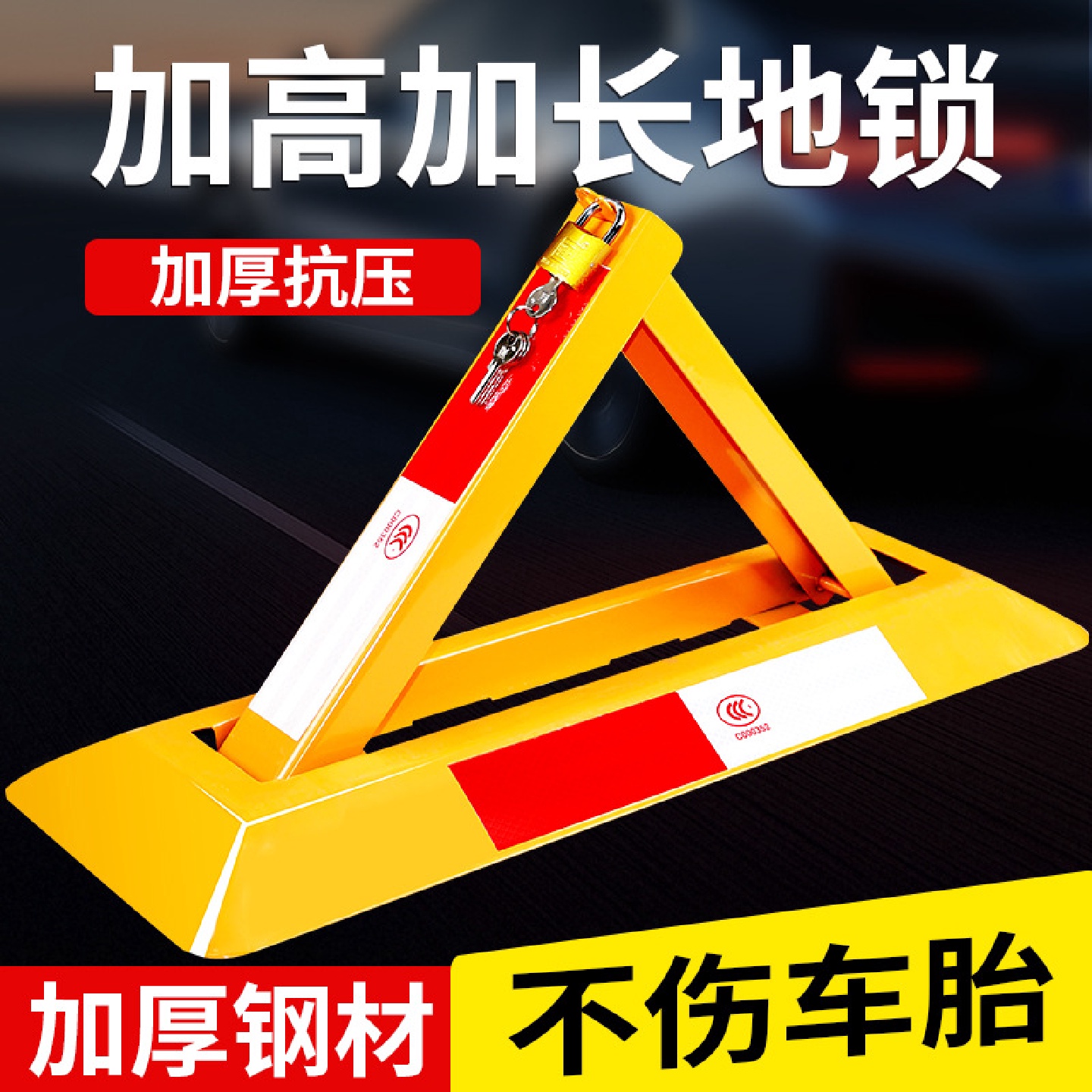 车位加厚防撞车位锁抗压地锁汽车停车占位器桩三角三角加固
