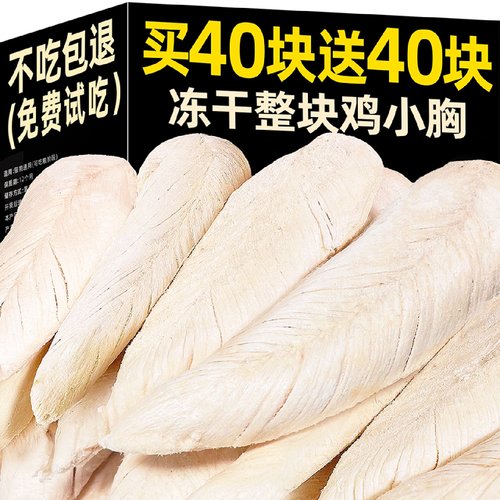 宠物猫零食冻干整块鸡胸肉块鸡肉粒猫粮磨牙洁齿猫粮狗狗肉干狗粮