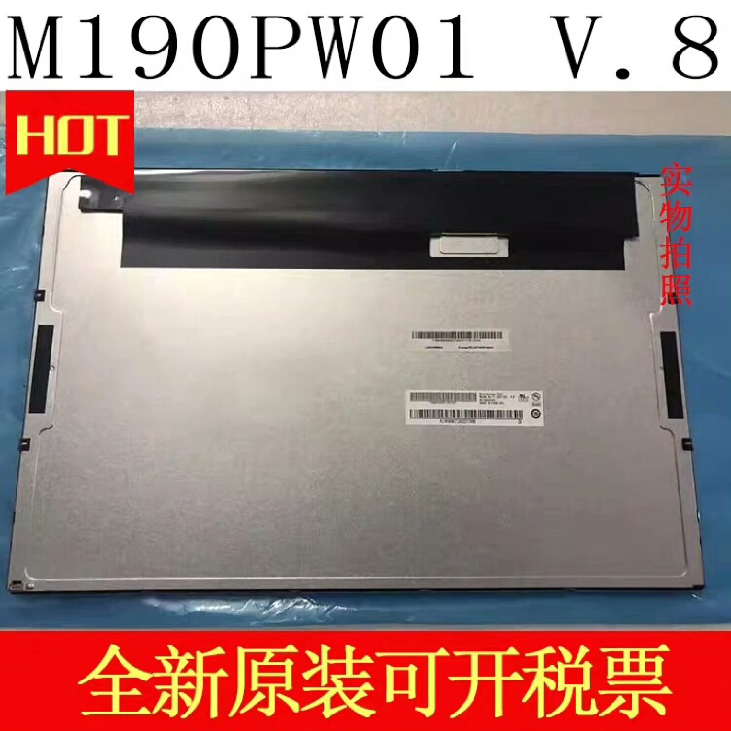 全新M190PW01 V.8 M190CGE-L20 M19--议价商品