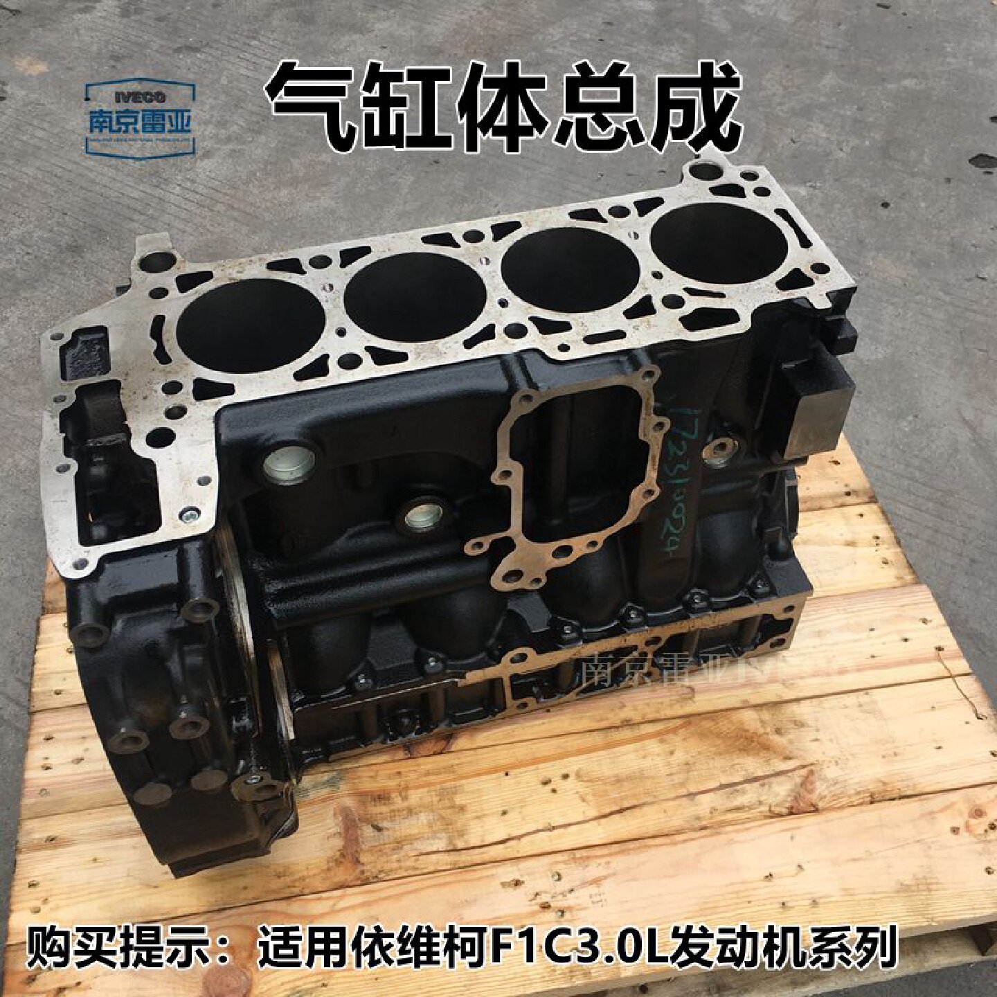 依维柯原厂F1C缸体 DAILY中缸 4P10气缸体 F1C3.0L欧胜汽缸体总成