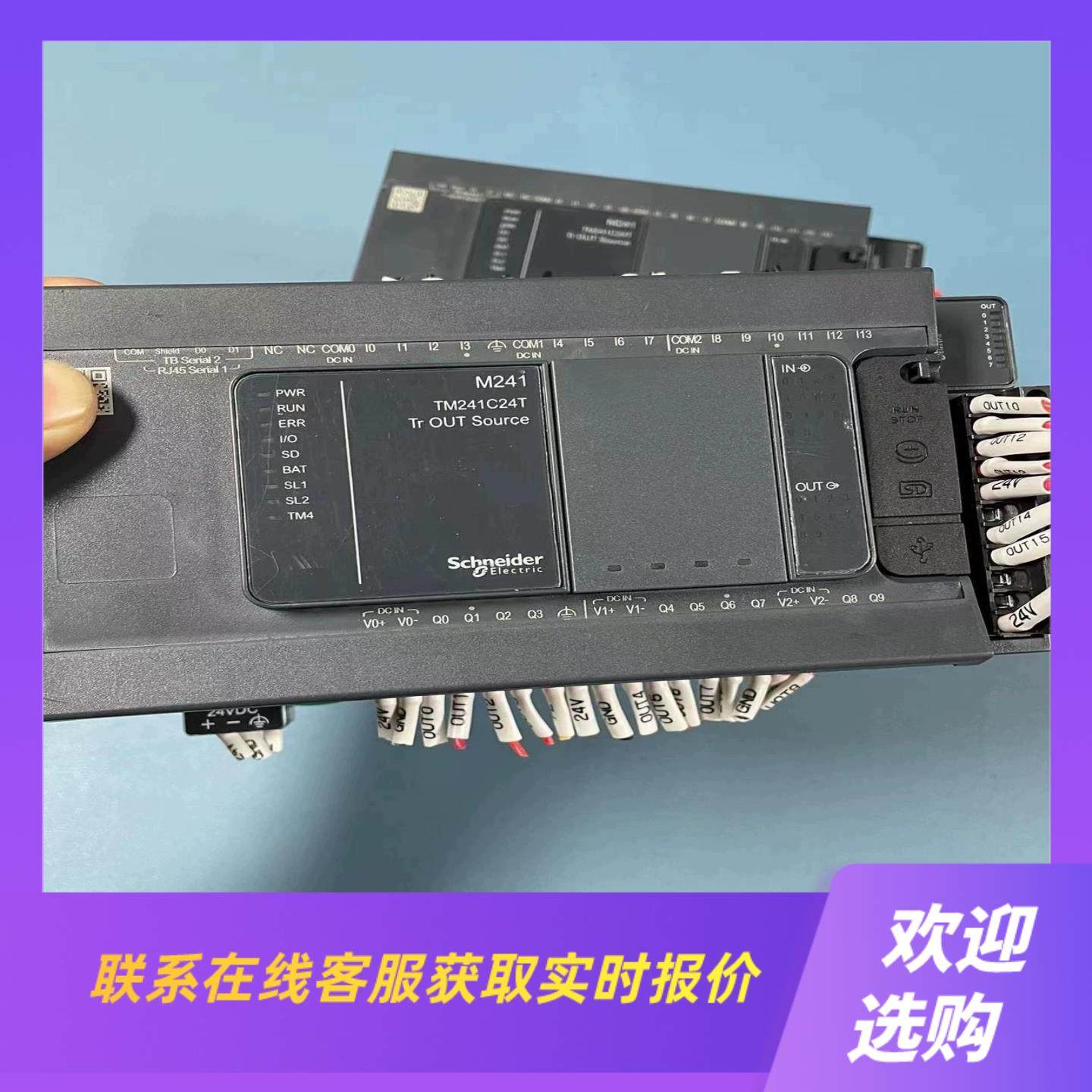PLC TM241C24T TM3DQ8R拍前询价下单