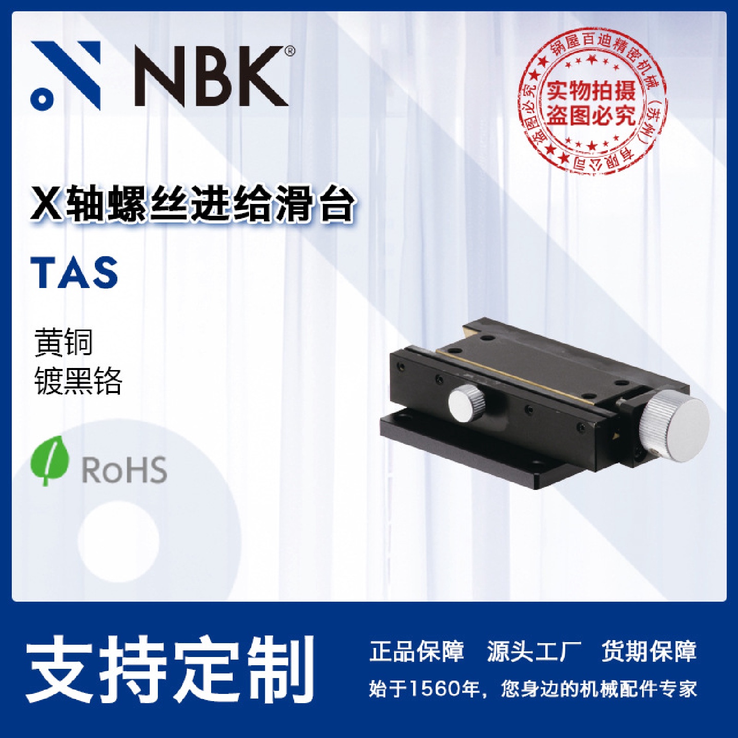 NBKTASX轴螺丝进给滑台模组高精密燕尾槽移动台机床附件配件