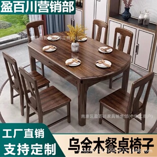 乌金木饭桌实木椅组合伸缩折叠小户型家用全实木 方圆餐桌新中式