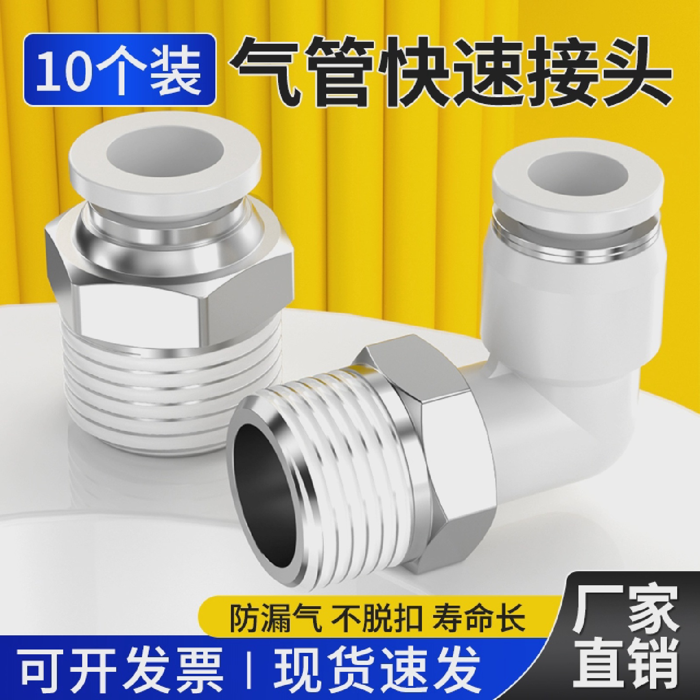 快速接头白色PC8-02螺纹直通气管快插PL弯头6-0110-0324分气动