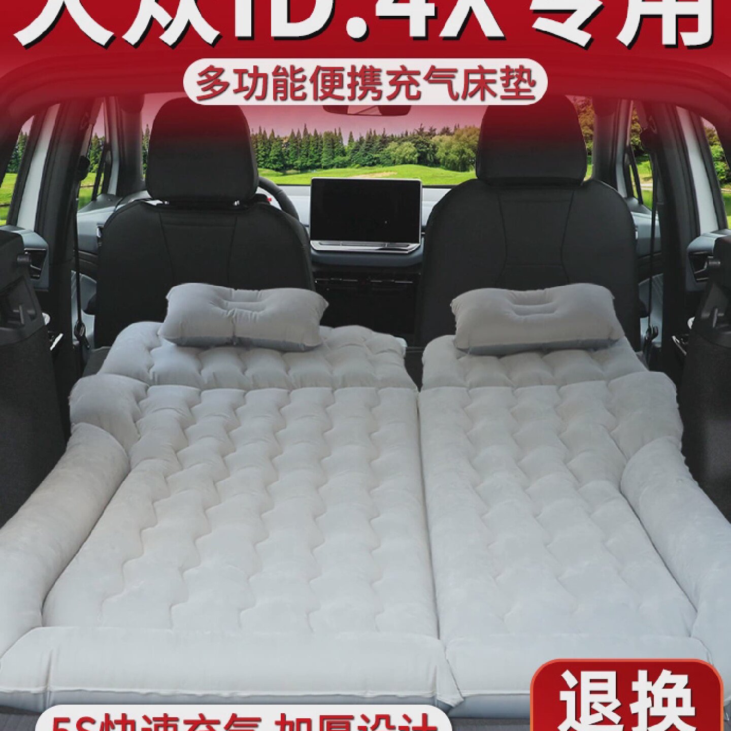 上汽大众id4x后备箱床垫车载充气床汽车后排睡垫专用聪明款25款车