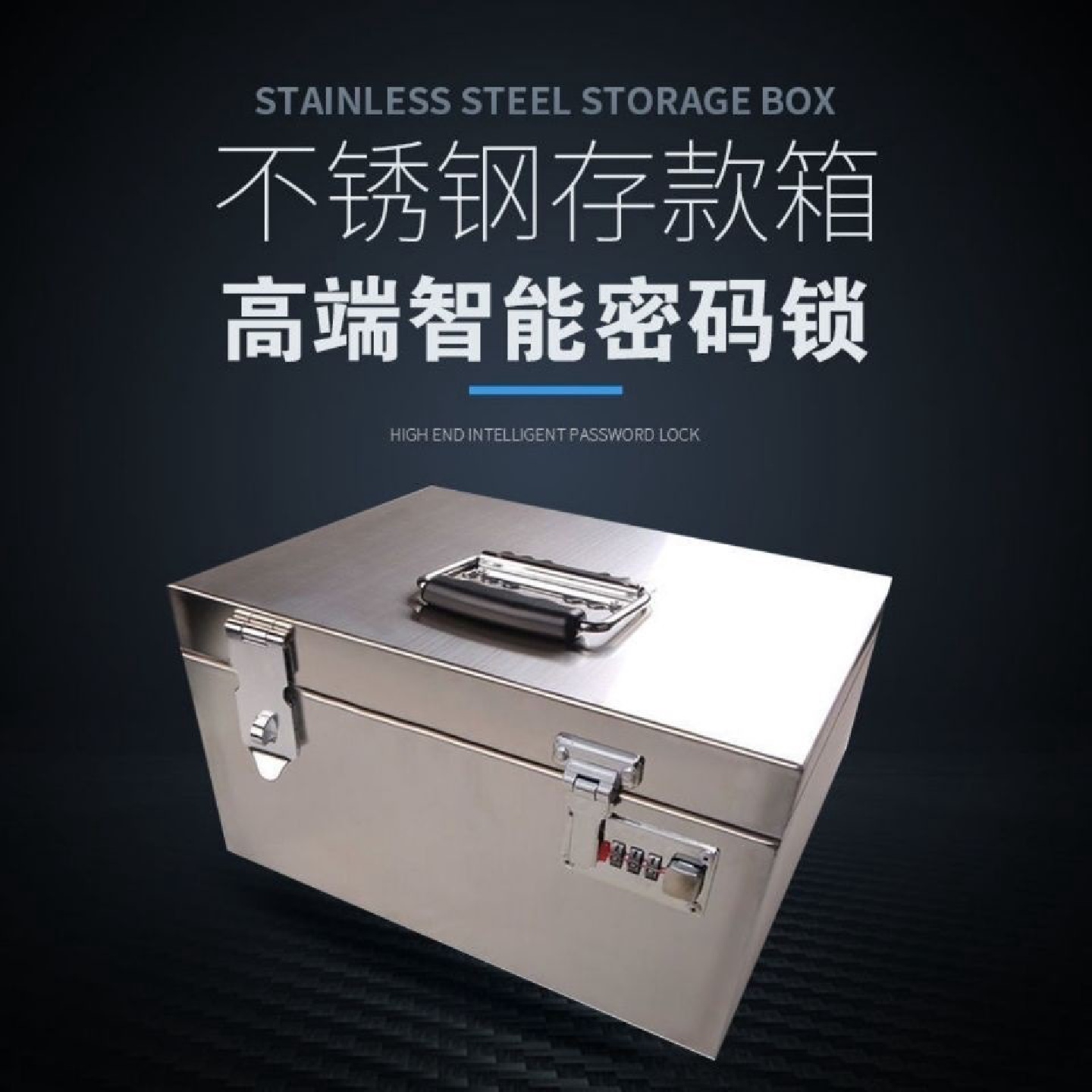 不锈钢收纳箱证件收纳箱带锁箱密码盒储物密码钱盒杂物收纳盒