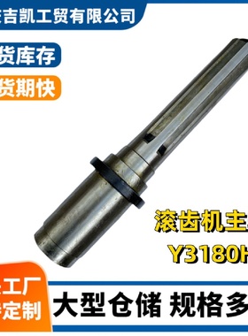 机床配件滚齿机零件重庆机床重机Y3180H滚齿机主轴