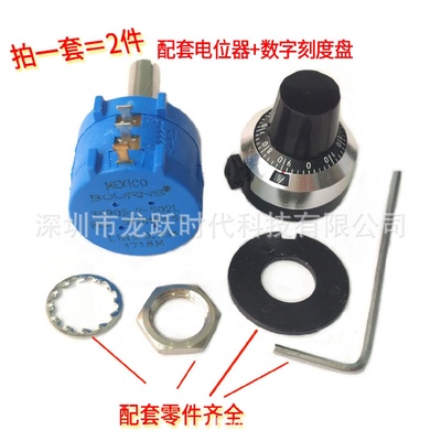 精密多圈可调电位器3590S10K配旋转精密刻度盘数字金属旋钮帽子
